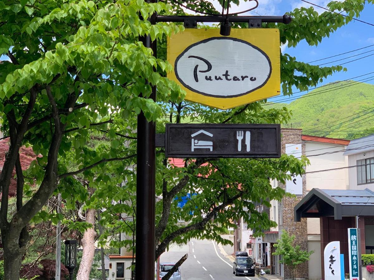 Pension Puutaro Yamagata  Esterno foto